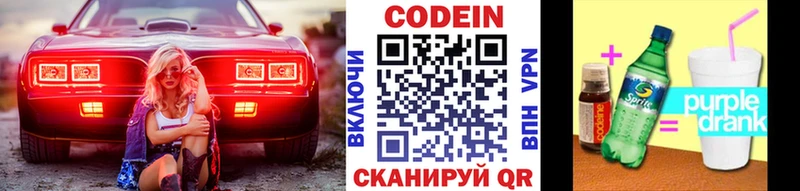 ОМГ ОМГ зеркало  Прокопьевск  Кодеиновый сироп Lean Purple Drank 