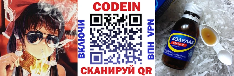 Кодеин напиток Lean (лин) Прокопьевск